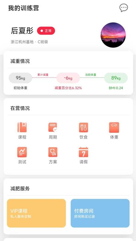 魔瘦减重训练营app官方版