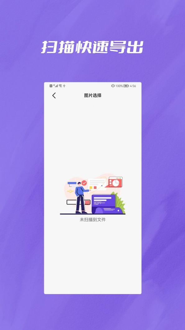 微聊天记录恢复大师APP最新版