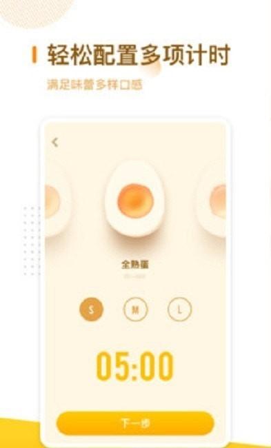 厨房定时器app手机版