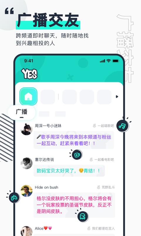 YES社区APP官方版