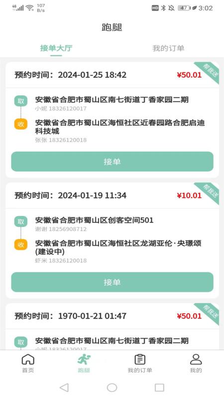 快闪师傅软件官方版