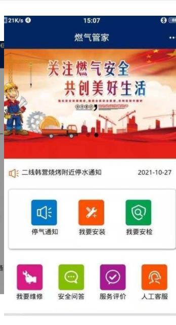 宜昌燃气管家app最新版