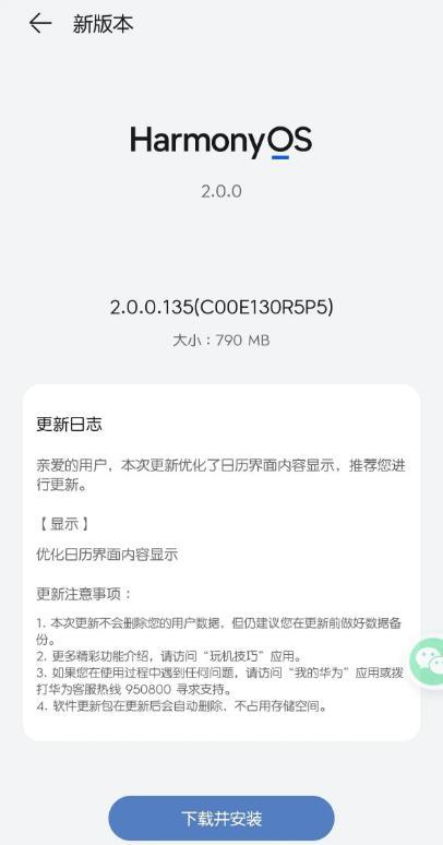 华为mate30pro鸿蒙版本号135正式版系统更新文件下载