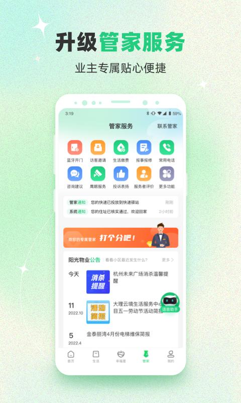 绿城生活驿站app官方最新版