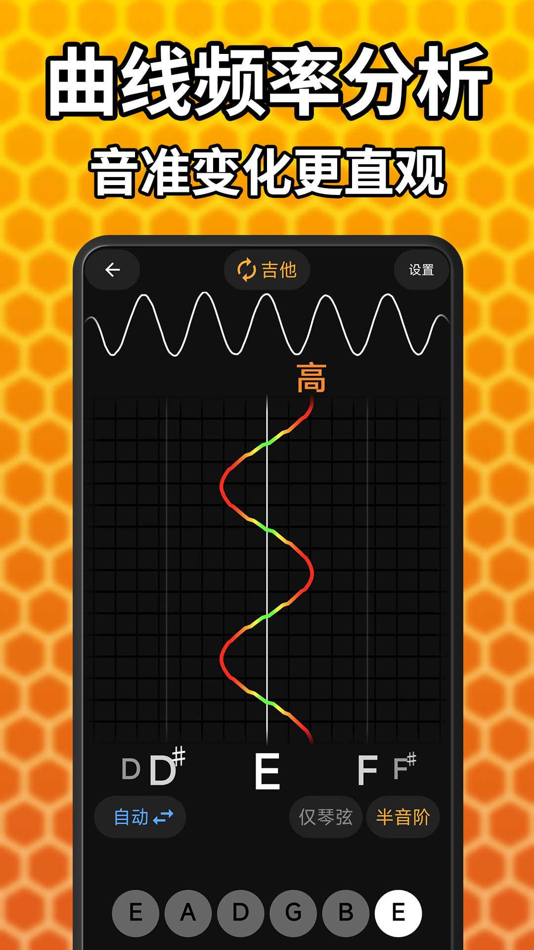 吉他调音精灵软件官方版