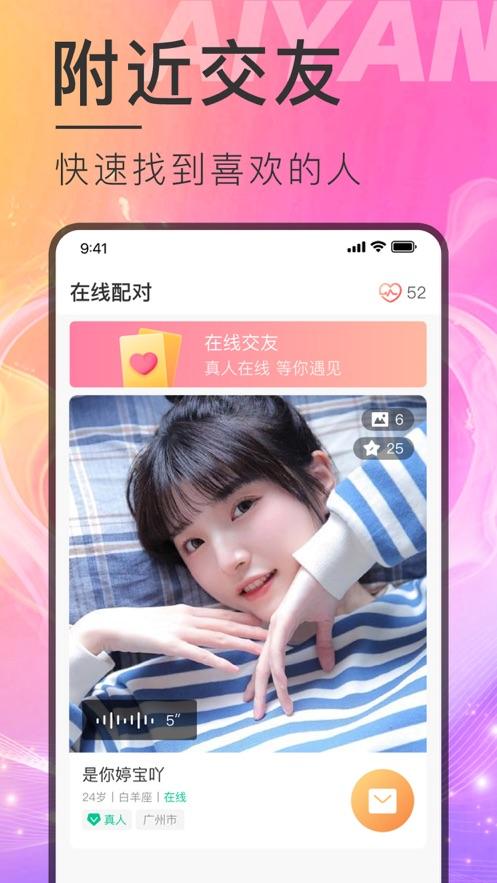 秘恋社交app手机客户端下载