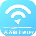 天天向上WiFi免费版app