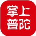 掌上普陀APP免费下载官方版