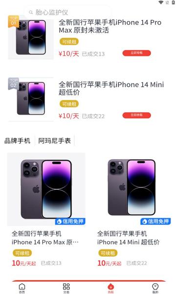 慧趣分电子产品租赁app官方版