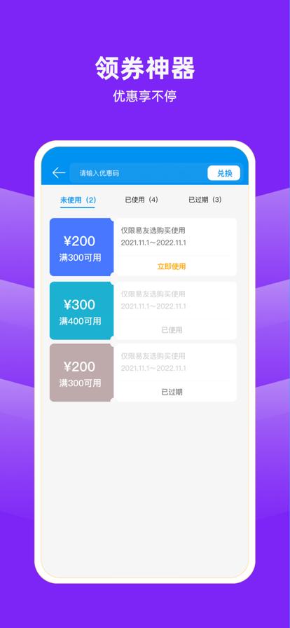 易友选社交电商APP官方版