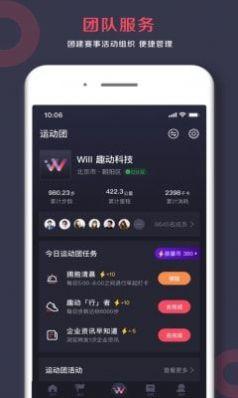 2024趣动willgo刷步数软件官方下载