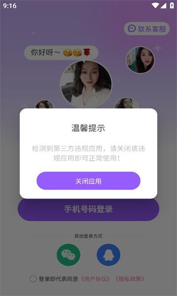 寻悦交友app官方版