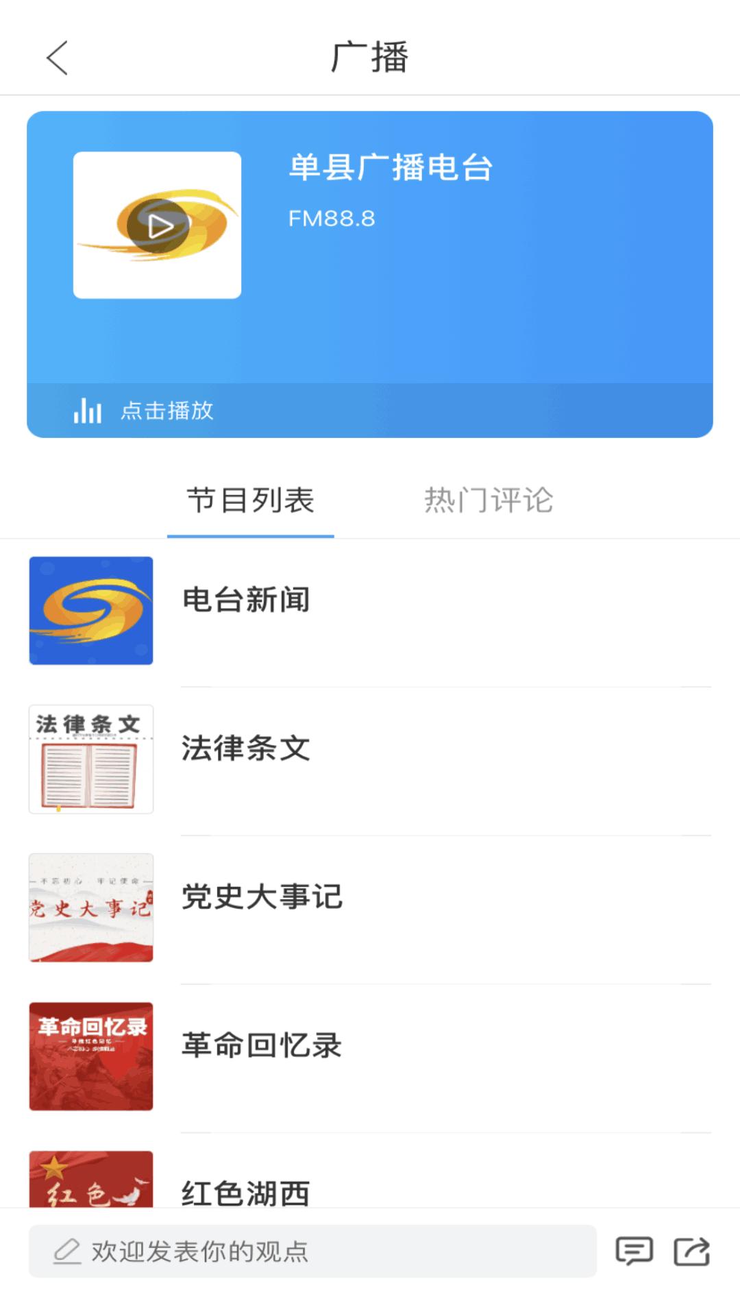 魅力单州App官方版