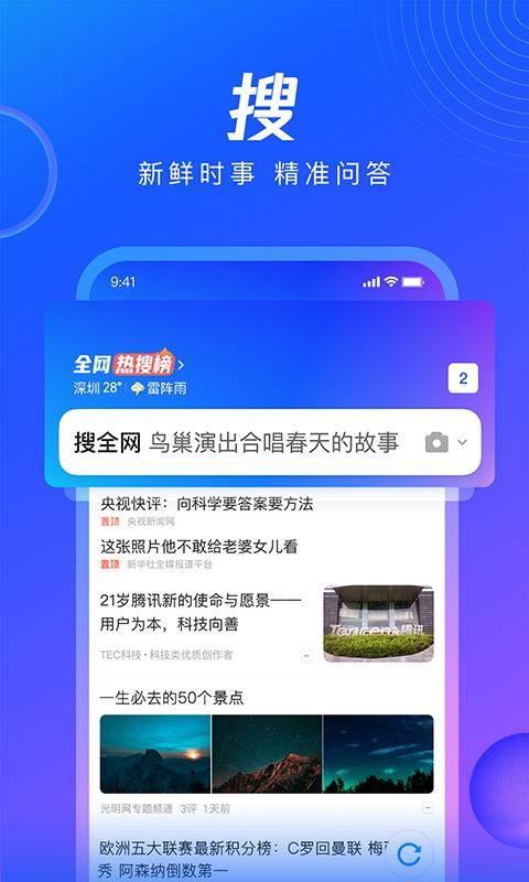 qq浏览器app官方下载安装2024最新版