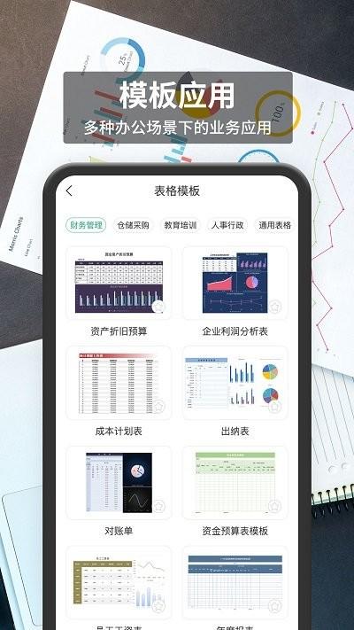 xlsx手机表格下载最新app