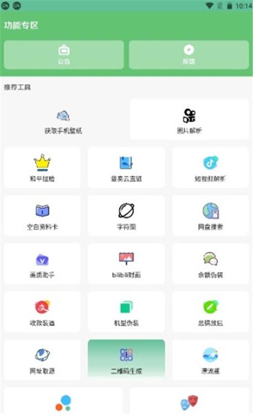 落叶工具箱APP软件官方版