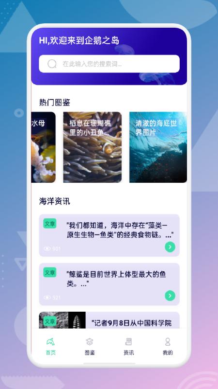 海来了海洋科普APP官方版