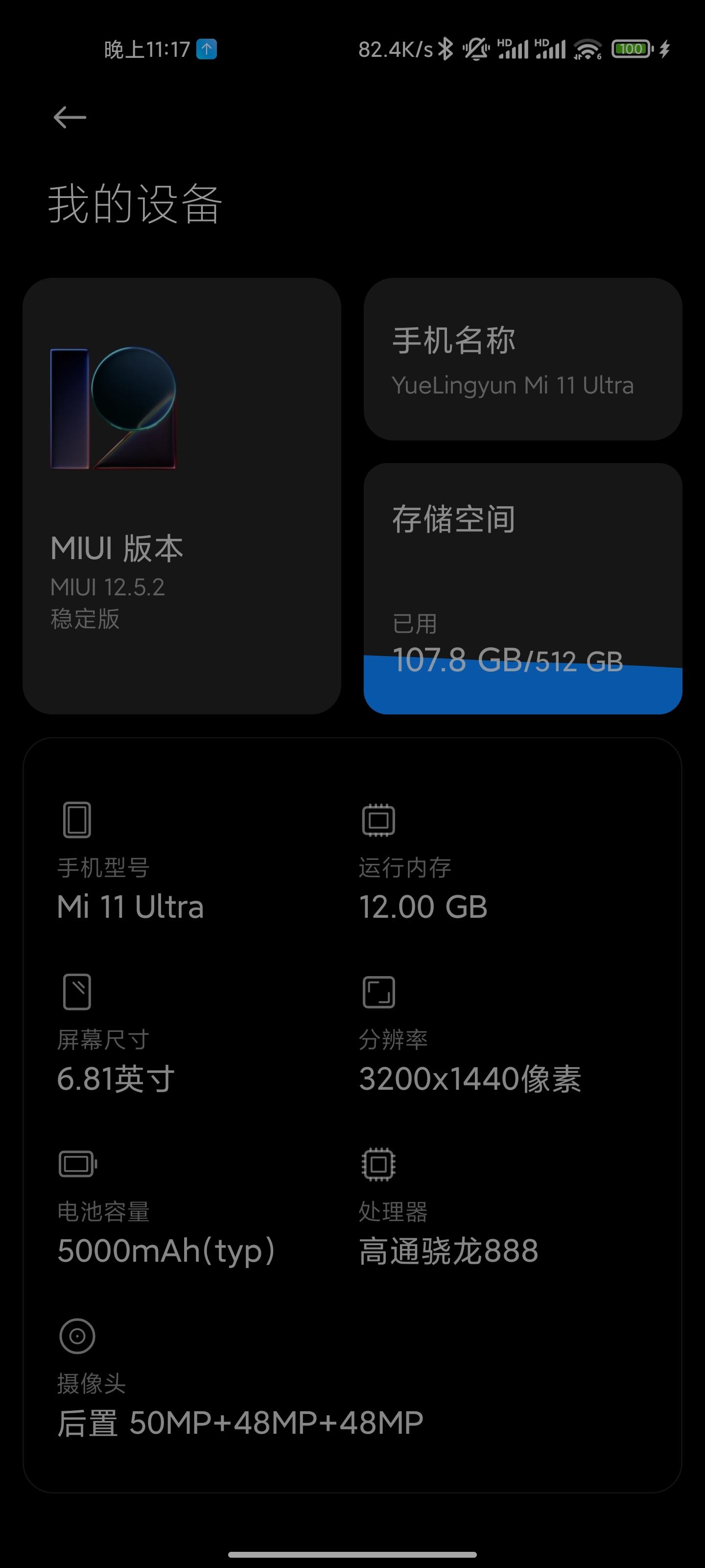 小米11Ultra MIUI12.5.4稳定版下载安装包官方版