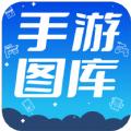 热门手游图库app官方版