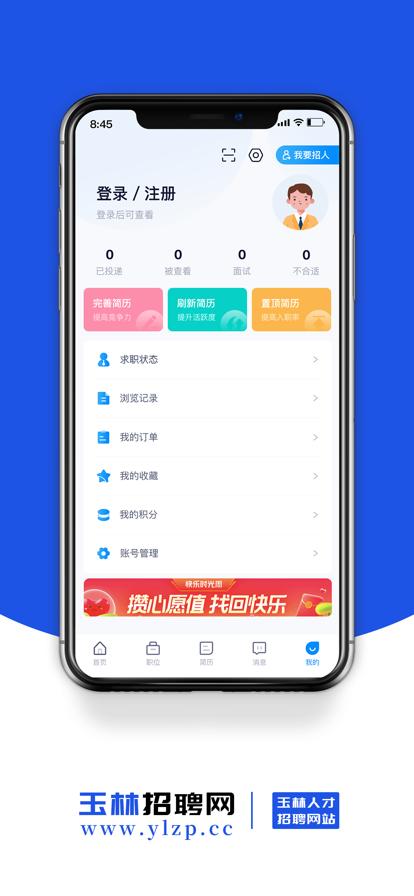 玉林招聘网找工作APP客户端下载