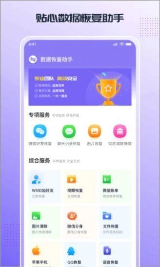 零点数据恢复app官方正版