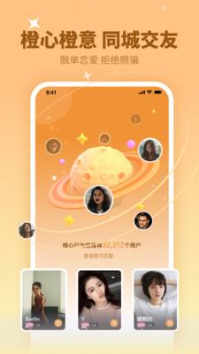 橙心交友app官方版