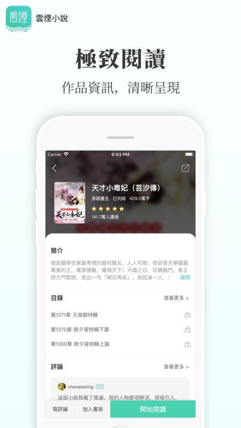 云烟小说APP免费版下载