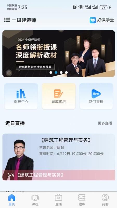 好课学堂下载官方版