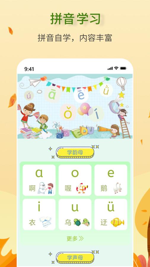 拼音学习助手app最新版