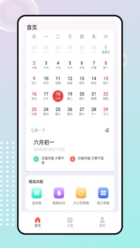 墨往小工具app官方版