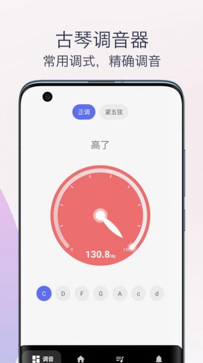 古琴调音器模拟器免费下载app