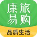 康旅易购商城APP最新版2024