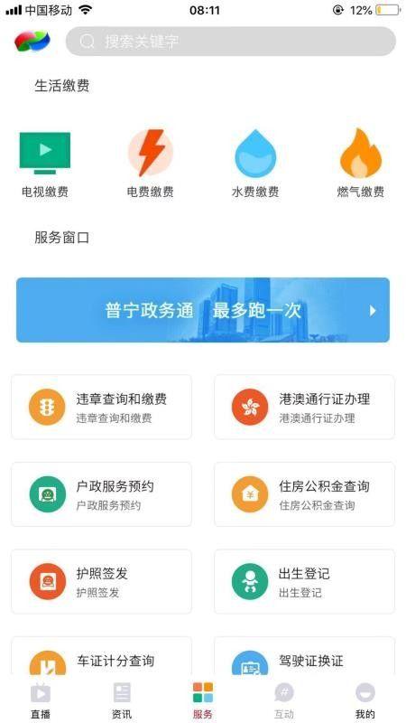 普宁通APP最新安卓版下载