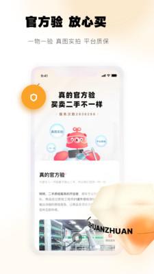 转转二手交易网app下载官方版