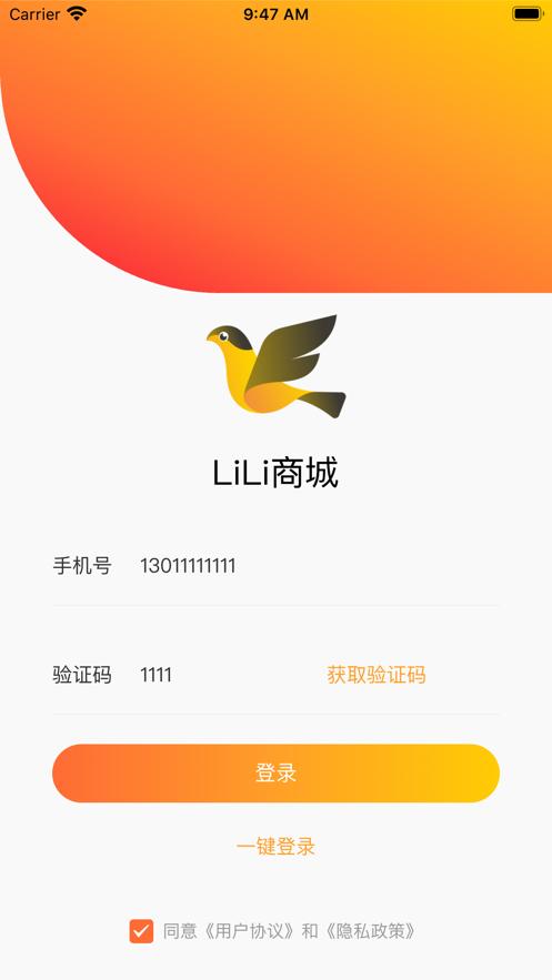 LILI电商App下载安卓版