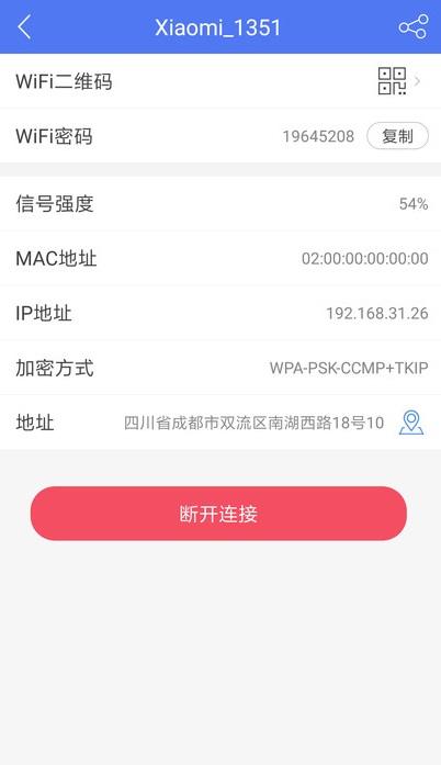 指连WiFi网络管理APP手机版