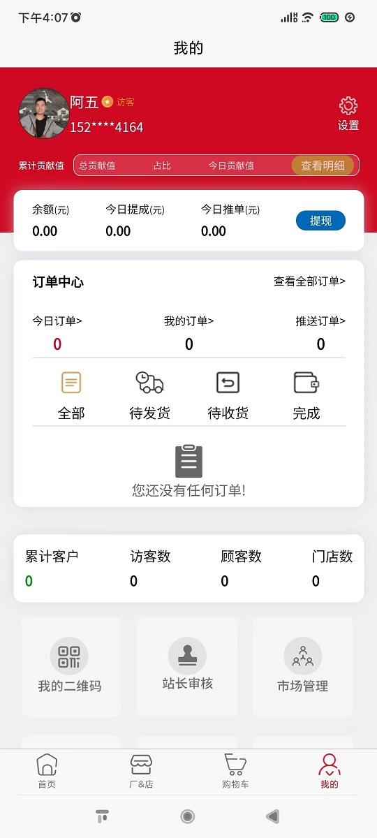 厂门口购物APP官方版