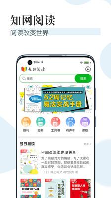 知网阅读器app手机版下载安装2024