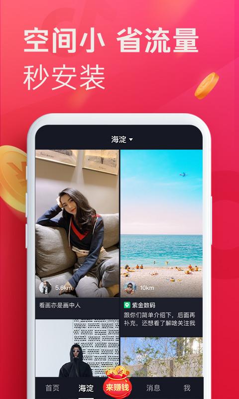 抖音极速版最新版本2024下载安装免费app