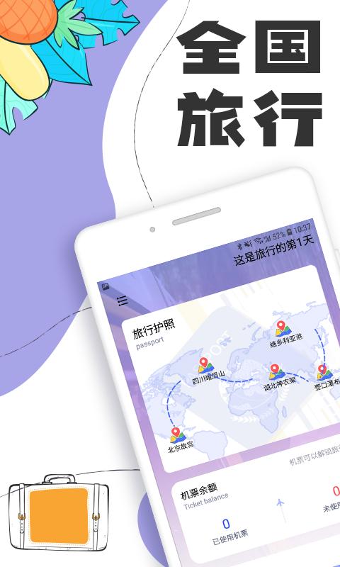 Togoo交友旅行APP官方版