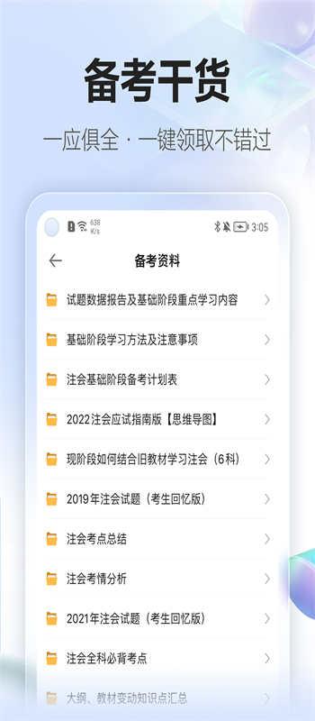 正保会计网校app继续教育下载最新版