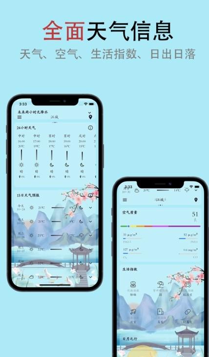 新雨天气预报app官方下载最新版