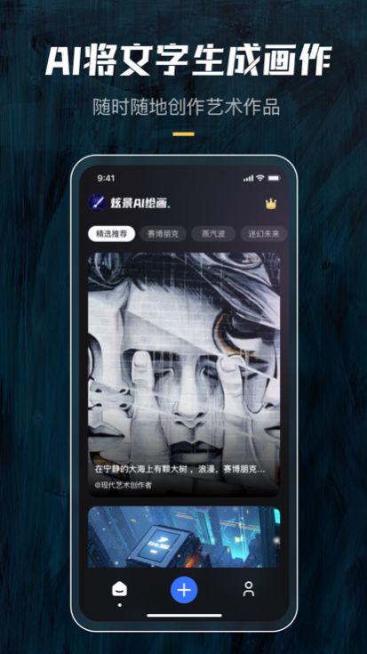 炫景ai绘画神器APP官方版