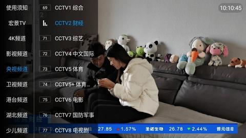 宏景TV免费版APP