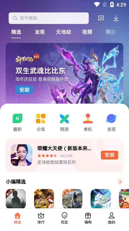 oppo欢太游戏中心app官方正版安装