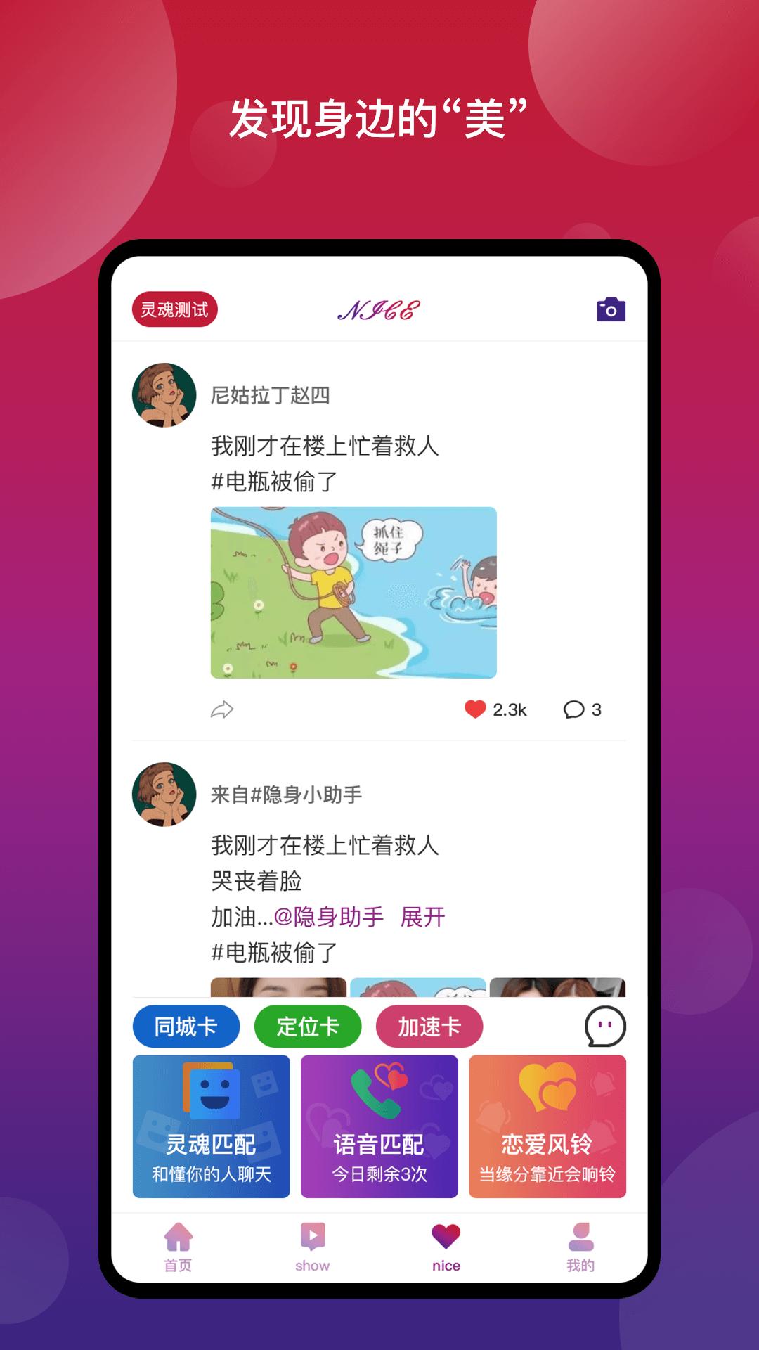 New奈斯社区APP官方版