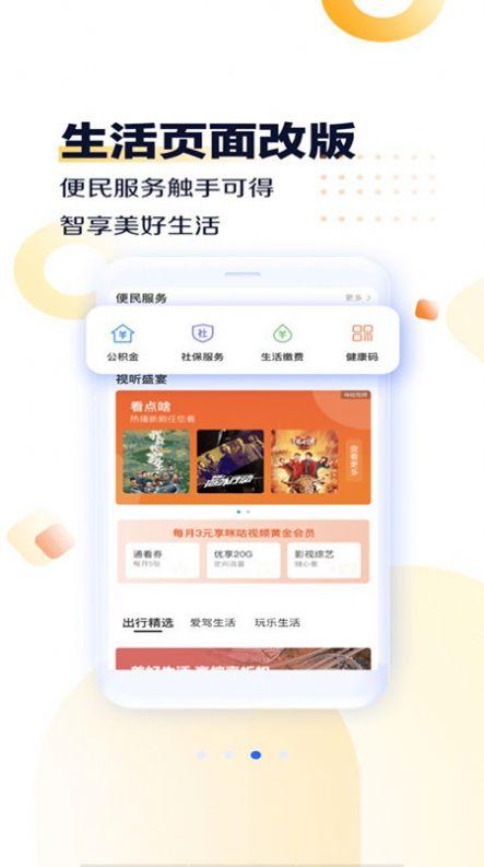 中国移动河南网上营业厅APP免费下载安装最新版