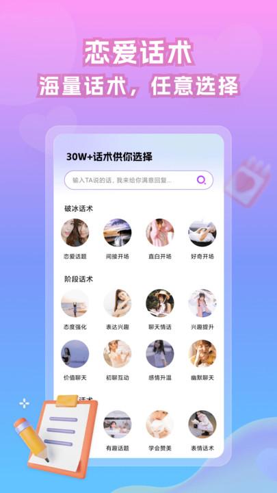 情话帝app最新手机版