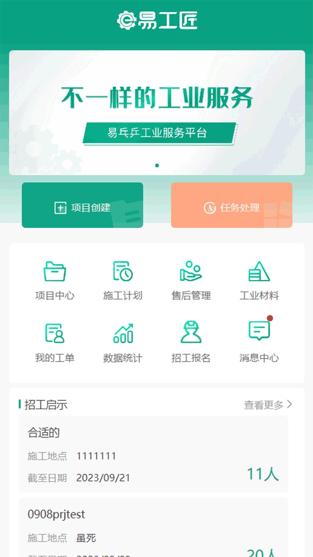 易工匠app最新版