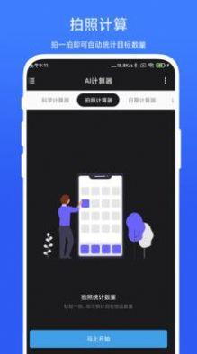 AI计算器APP安卓版